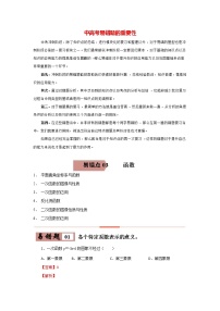 备战中考数学易错题精编  易错点03 函数 (解析版)