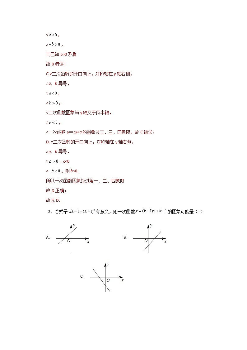 备战中考数学易错题精编  易错点03 函数 (解析版)第3页