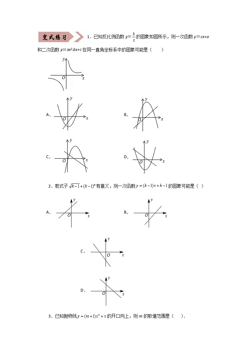 备战中考数学易错题精编  易错点03 函数 (原卷版)02
