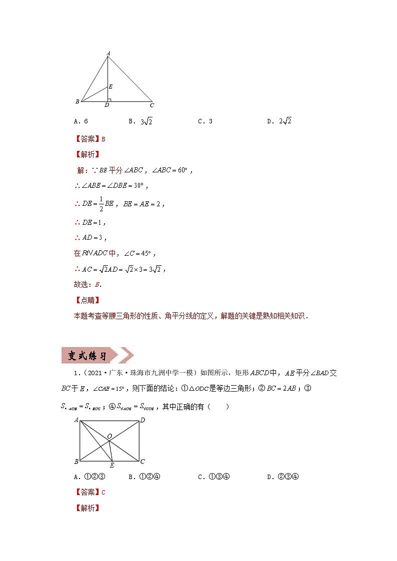 备战中考数学易错题精编  易错点04 三角形 (解析版)02