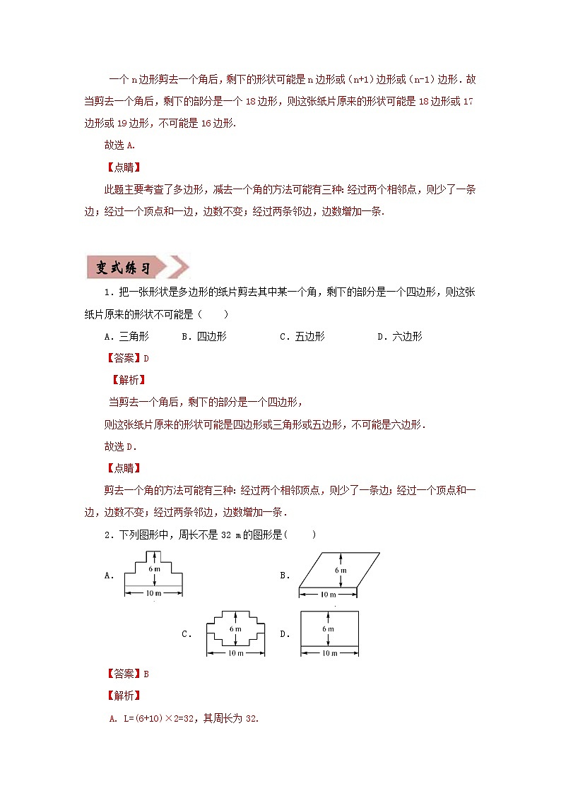 备战中考数学易错题精编  易错点05 四边形 (解析版)02