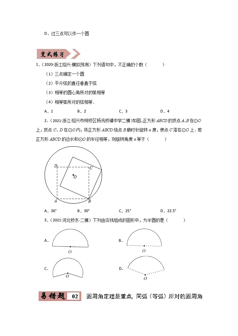 备战中考数学易错题精编  易错点06  圆 (原卷版)第2页