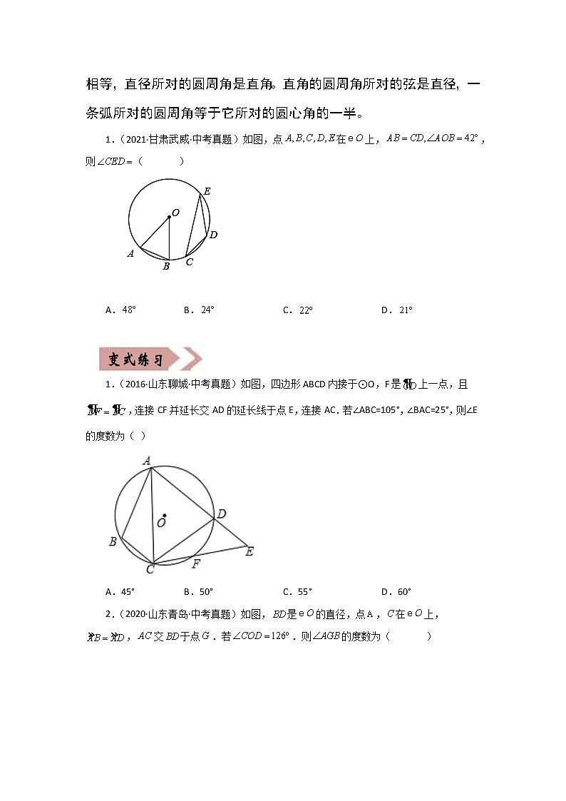 备战中考数学易错题精编  易错点06  圆 (原卷版)第3页