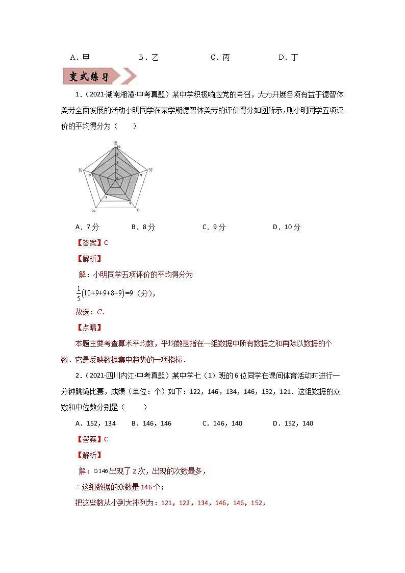 备战中考数学易错题精编  易错点08  统计与概率 (解析版)第2页