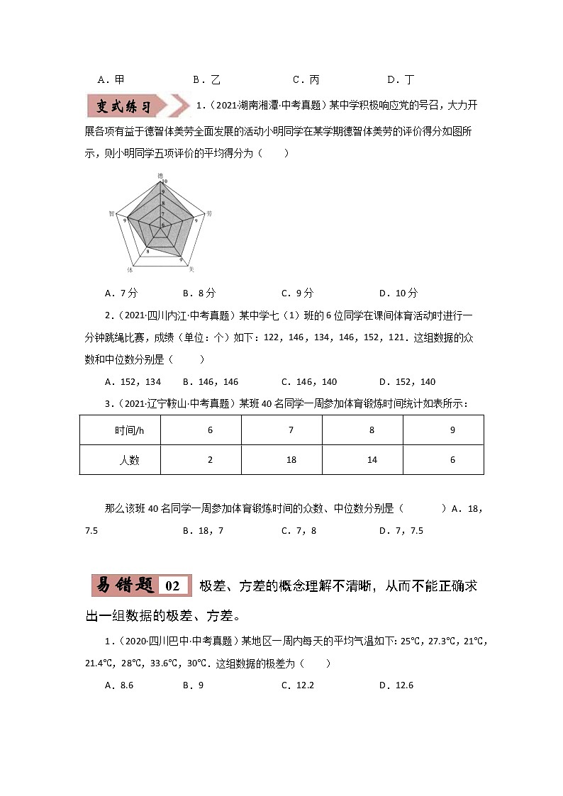 备战中考数学易错题精编  易错点08  统计与概率 (原卷版)第2页
