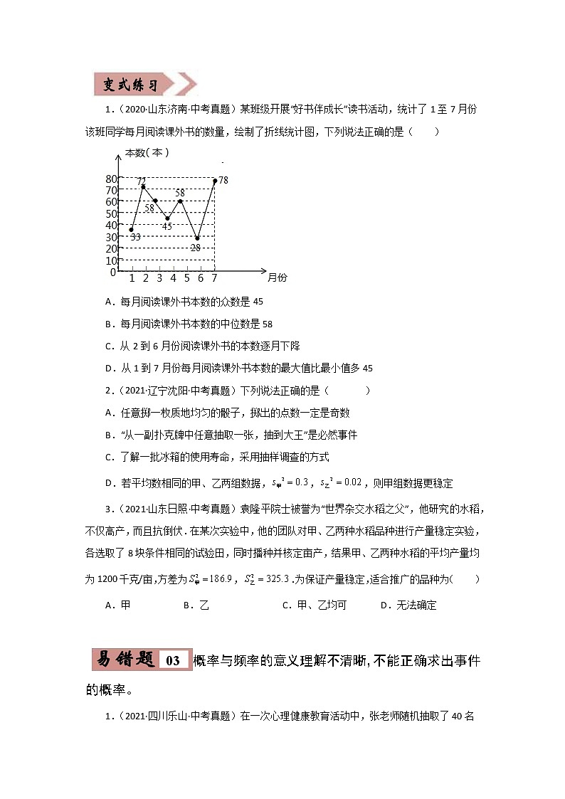 备战中考数学易错题精编  易错点08  统计与概率 (原卷版)第3页