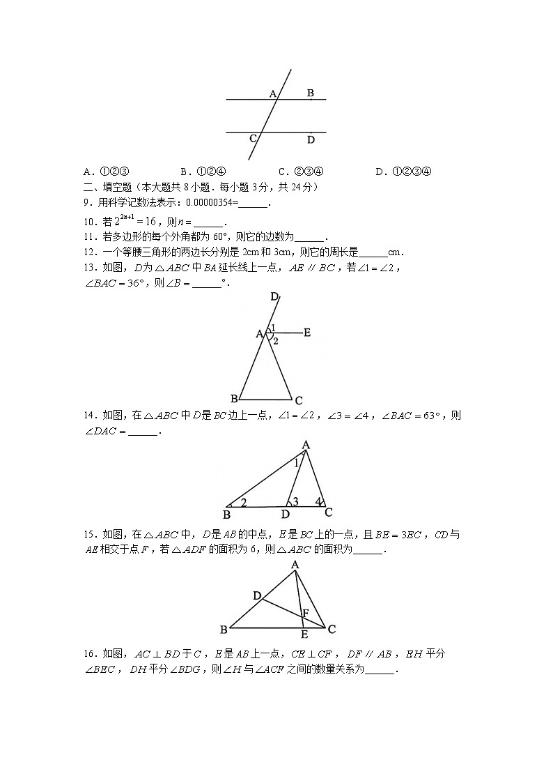 江苏省苏州市姑苏区草桥中学校2022-2023学年七年级下学期3月月考数学试题第2页