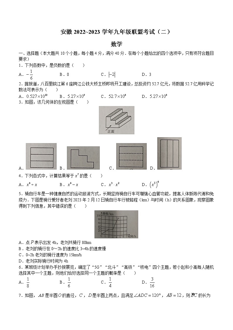 2023年安徽省六安市金寨县数学第一次模考试数学试题（含答案）第1页