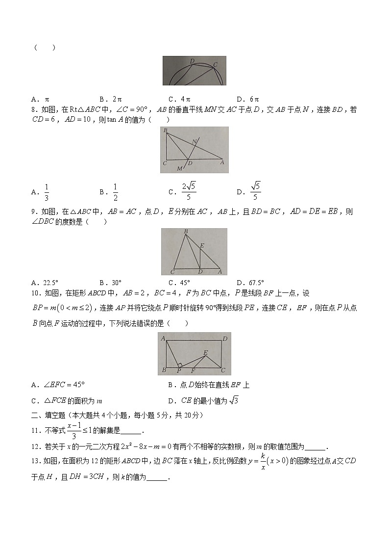 2023年安徽省六安市金寨县数学第一次模考试数学试题（含答案）第2页