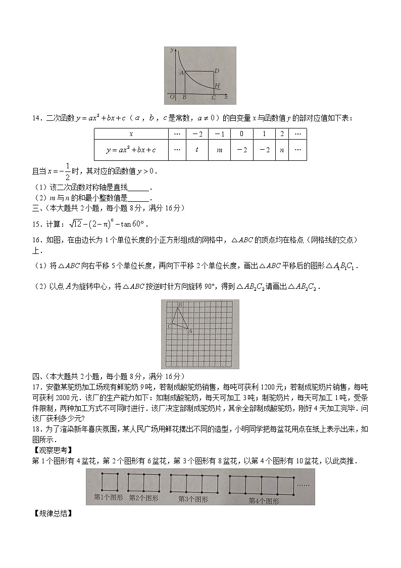 2023年安徽省六安市金寨县数学第一次模考试数学试题（含答案）第3页