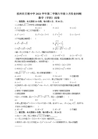 浙江省杭州市文理中学2022-2023学年八年级下学期3月月考数学试题