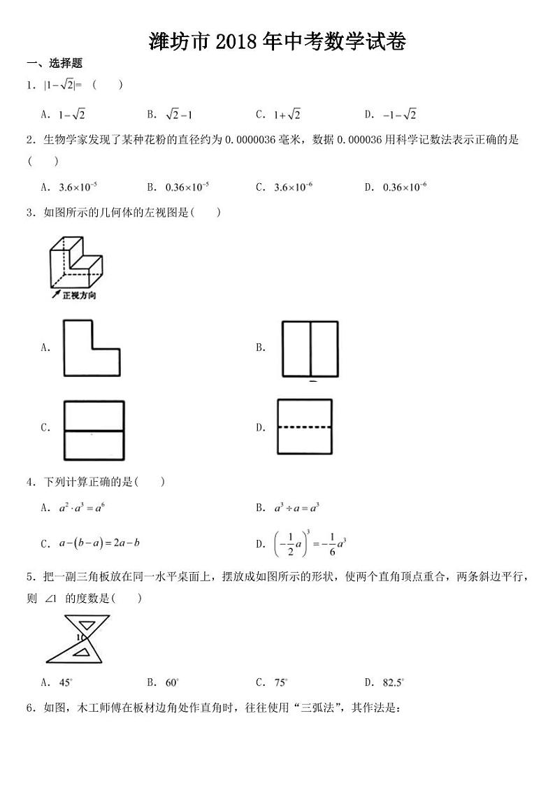 2018-2022年山东省潍坊市近五年中考数学试卷PDF版附答案01