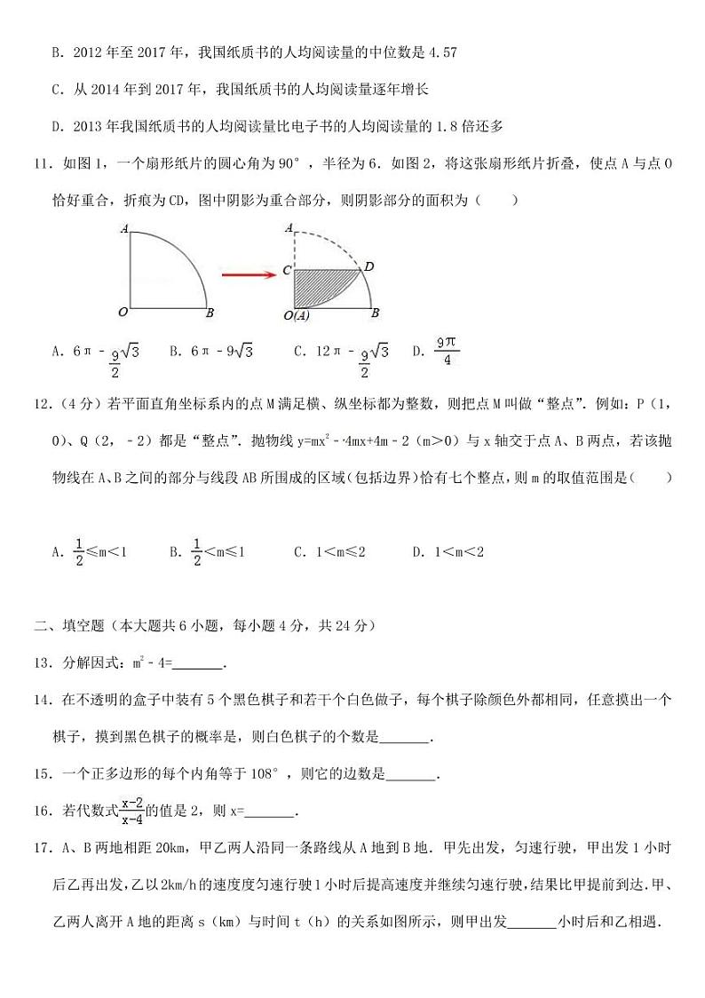 2018-2022年山东省济南市近五年中考数学试卷PDF版含答案第3页