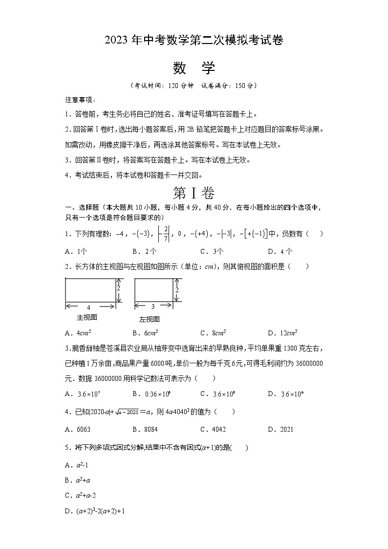 数学（安徽卷）-学易金卷：2023年中考第二次模拟考试卷01