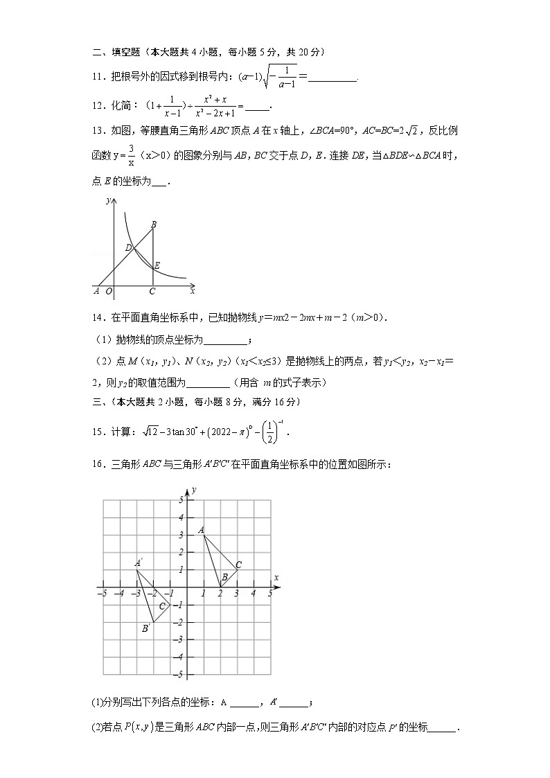 数学（安徽卷）-学易金卷：2023年中考第二次模拟考试卷03