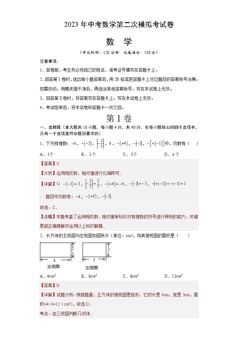 数学（安徽卷）-学易金卷：2023年中考第二次模拟考试卷01