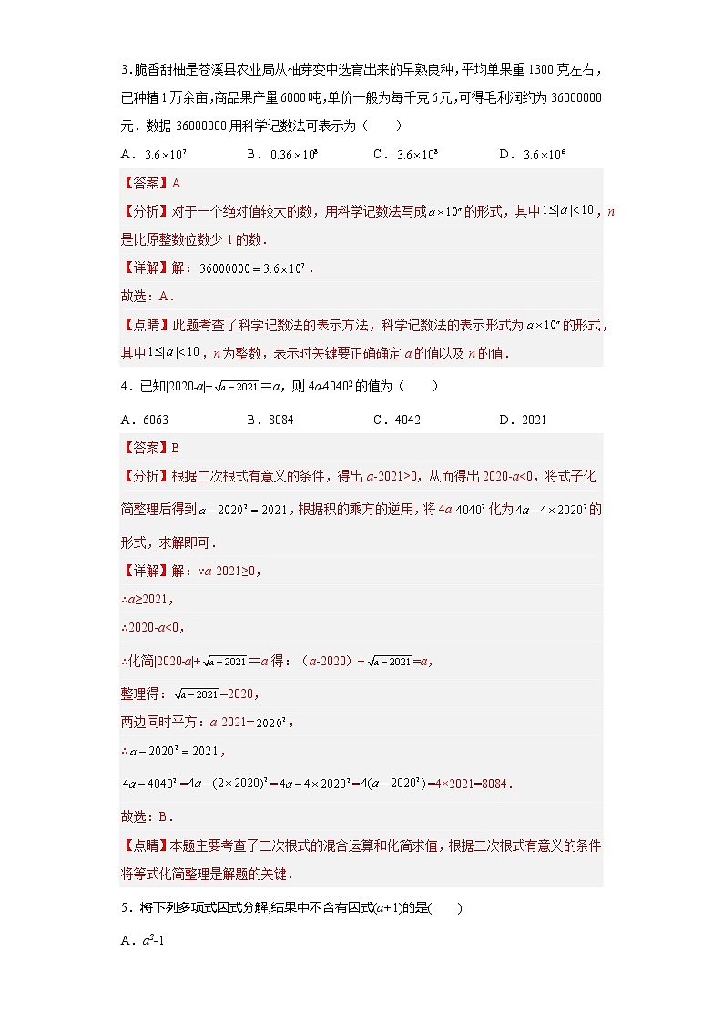 数学（安徽卷）-学易金卷：2023年中考第二次模拟考试卷02