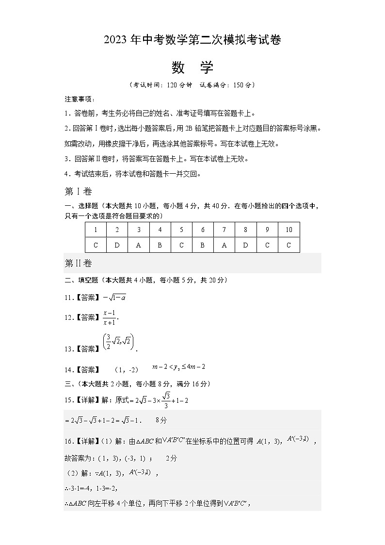 数学（安徽卷）-学易金卷：2023年中考第二次模拟考试卷01