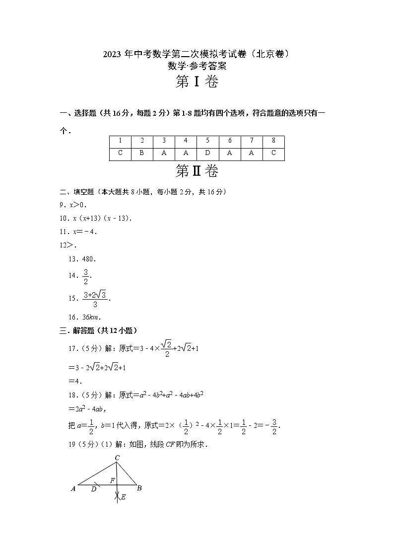 数学（北京卷）-学易金卷：2023年中考第二次模拟考试卷01