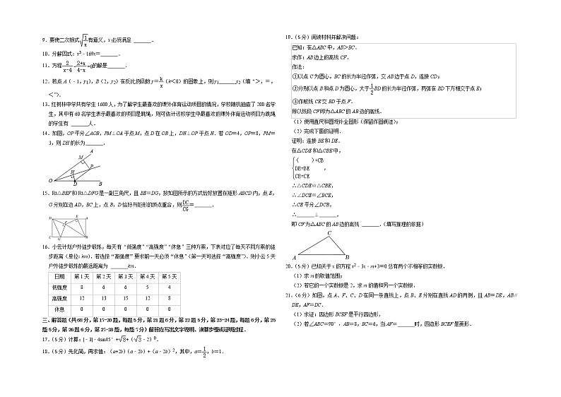数学（北京卷）-学易金卷：2023年中考第二次模拟考试卷02