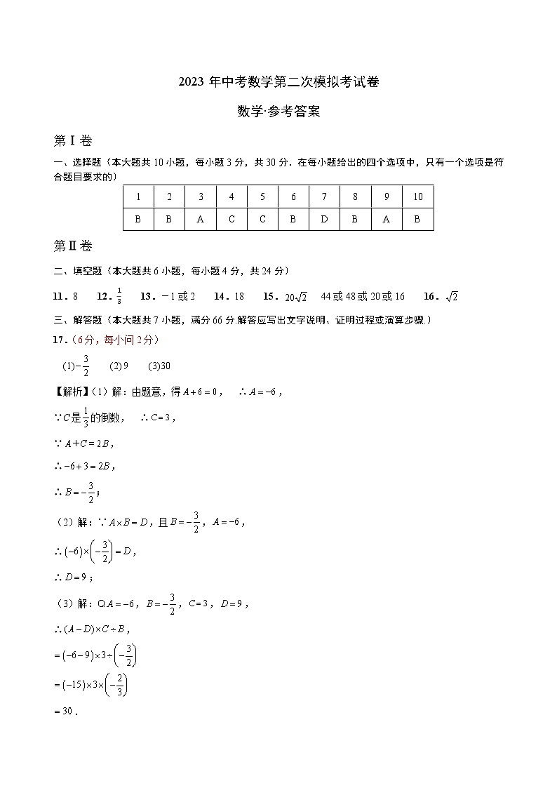 数学（杭州卷）（参考答案）第1页