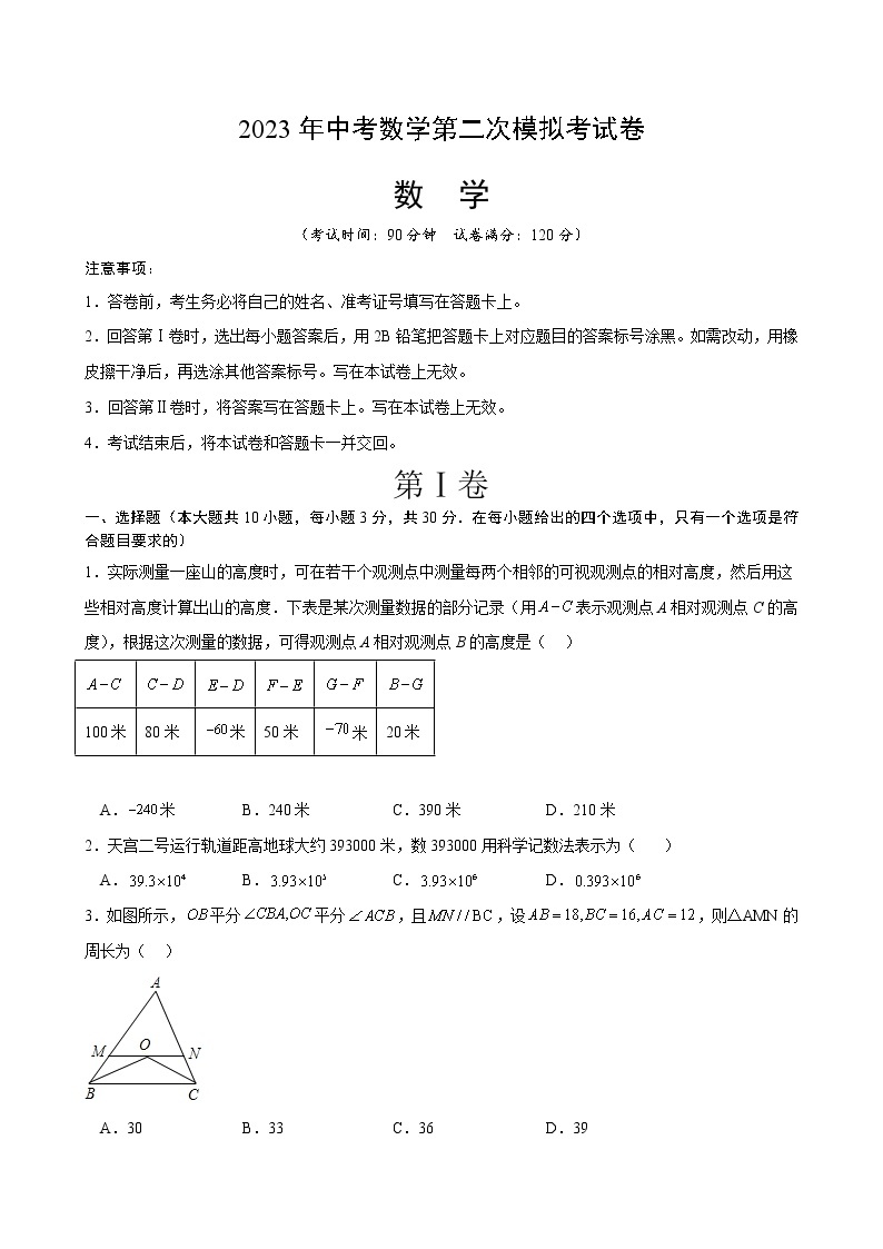 数学（杭州卷）-学易金卷：2023年中考第二次模拟考试卷01