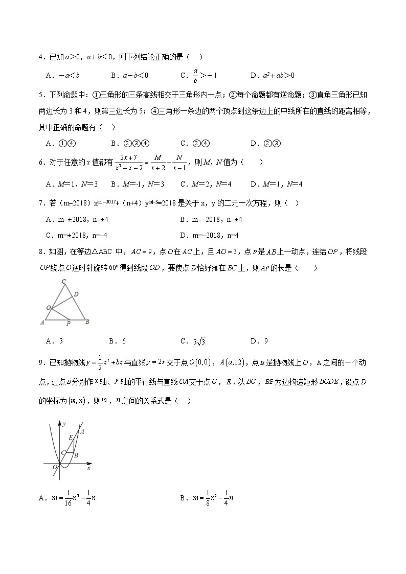 数学（杭州卷）-学易金卷：2023年中考第二次模拟考试卷02