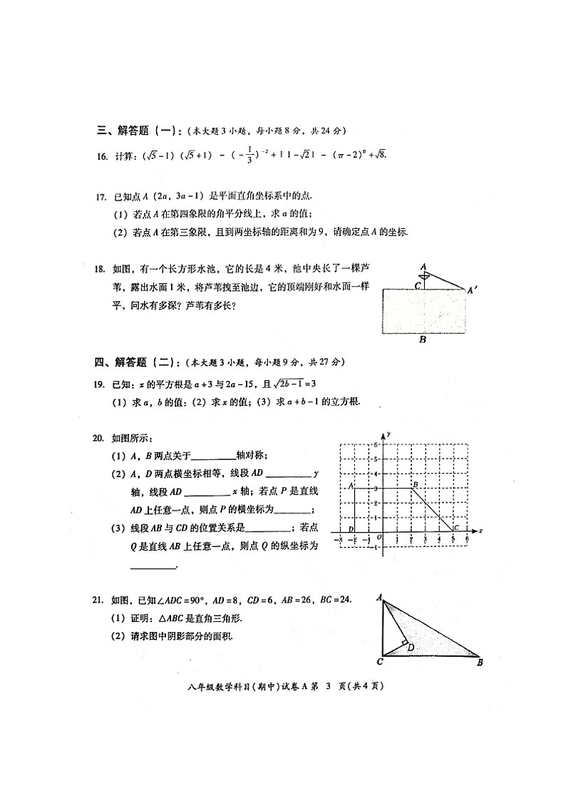 广东省揭阳市榕城区2022-2023学年八年级上学期期中考试数学试题(含答案)第3页
