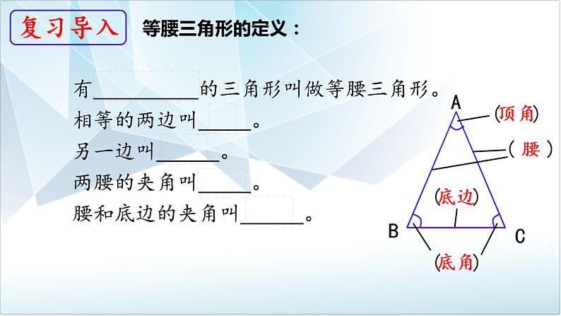 13.3.1+等腰三角形+性质+课件+八年级上册第2页