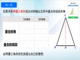 13.3.1+等腰三角形+性质+课件+八年级上册