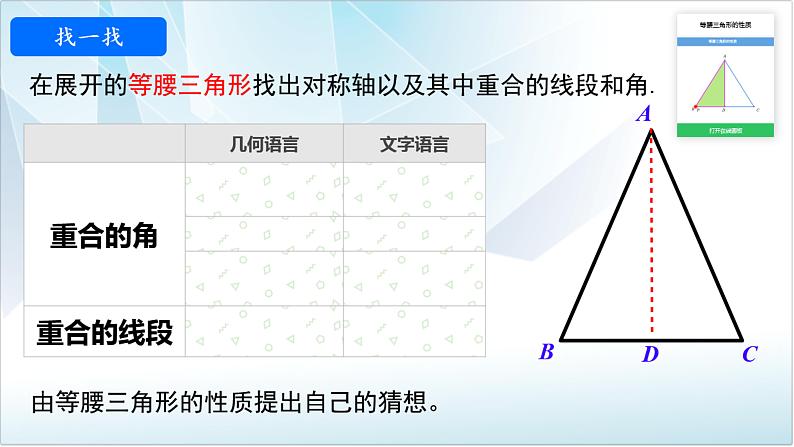 13.3.1+等腰三角形+性质+课件+八年级上册第4页