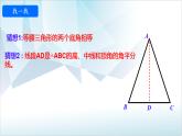 13.3.1+等腰三角形+性质+课件+八年级上册