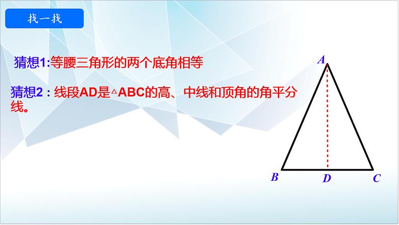 13.3.1+等腰三角形+性质+课件+八年级上册第5页