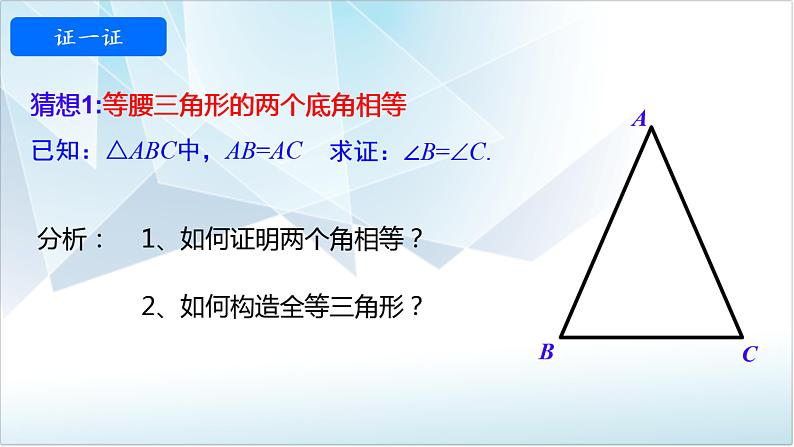 13.3.1+等腰三角形+性质+课件+八年级上册第6页