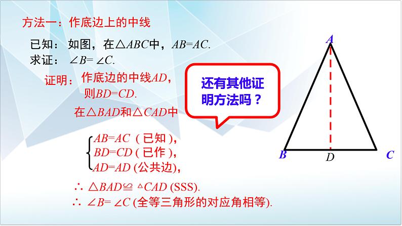 13.3.1+等腰三角形+性质+课件+八年级上册第7页