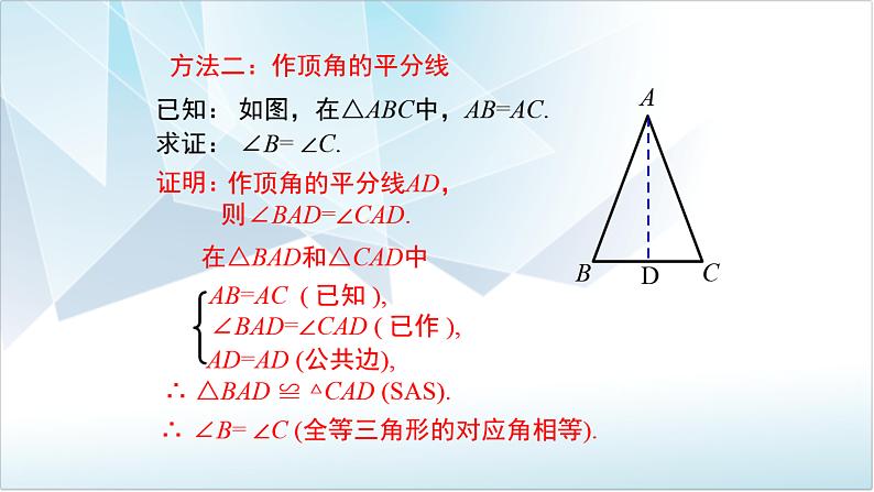 13.3.1+等腰三角形+性质+课件+八年级上册第8页