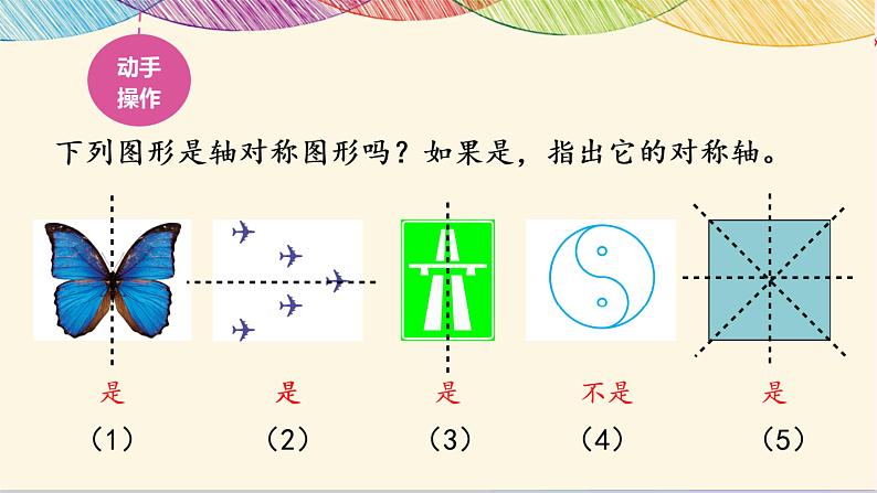 13.1.1+轴对称+课件+八年级上册04