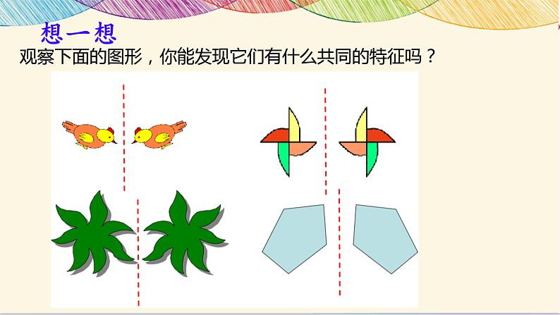 13.1.1+轴对称+课件+八年级上册06