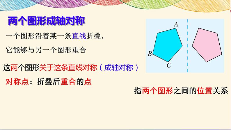 13.1.1+轴对称+课件+八年级上册07