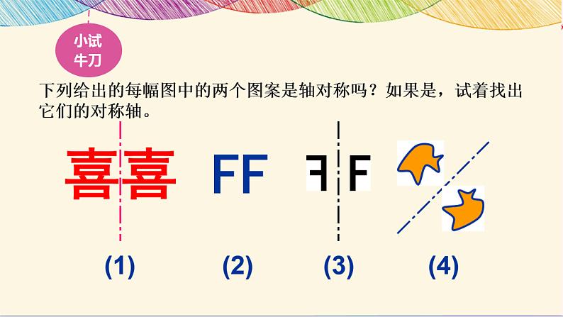 13.1.1+轴对称+课件+八年级上册08