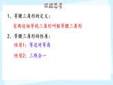 13.3.1+等腰三角形（第2课时）+课件+