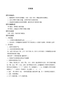 初中数学北师大版七年级上册第二章 有理数及其运算2.1 有理数学案