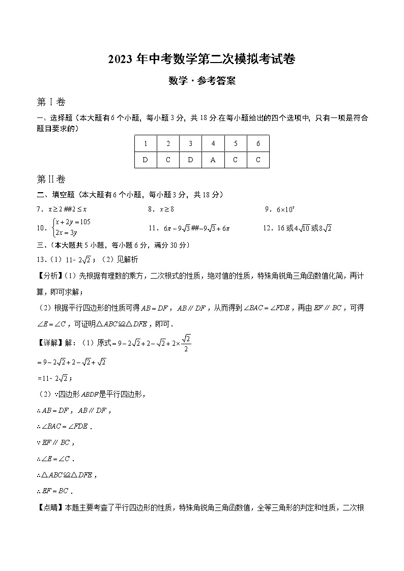 数学（江西卷）-学易金卷：2023年中考第二次模拟考试卷01