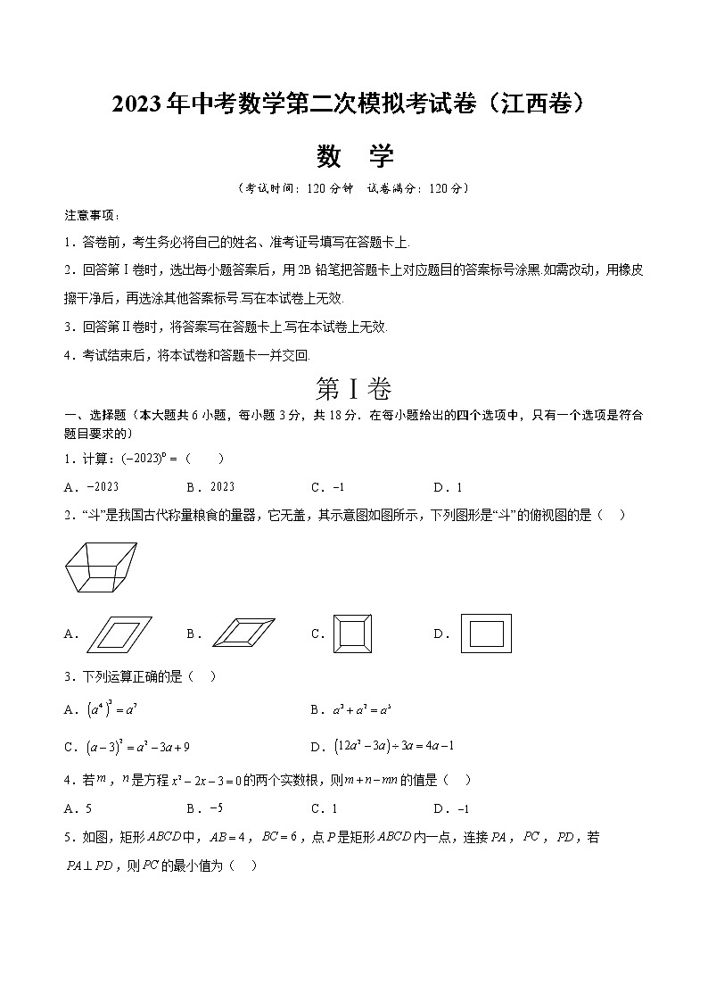 数学（江西卷）-学易金卷：2023年中考第二次模拟考试卷01