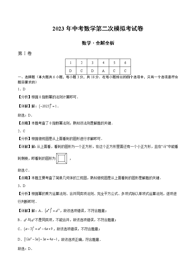 数学（江西卷）-学易金卷：2023年中考第二次模拟考试卷01