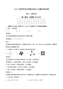 数学（陕西卷）-学易金卷：2023年中考第二次模拟考试卷