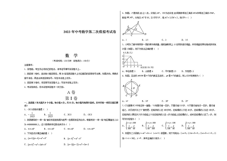 数学（四川成都卷）-学易金卷：2023年中考第二次模拟考试卷01