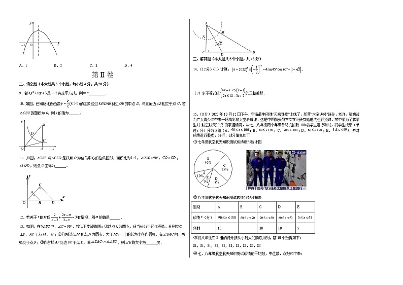 数学（四川成都卷）-学易金卷：2023年中考第二次模拟考试卷02