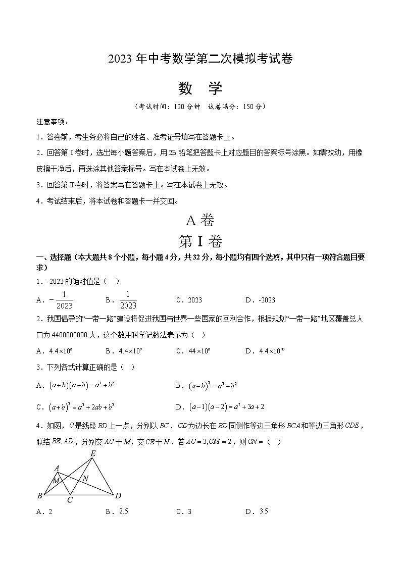 数学（四川成都卷）-学易金卷：2023年中考第二次模拟考试卷01
