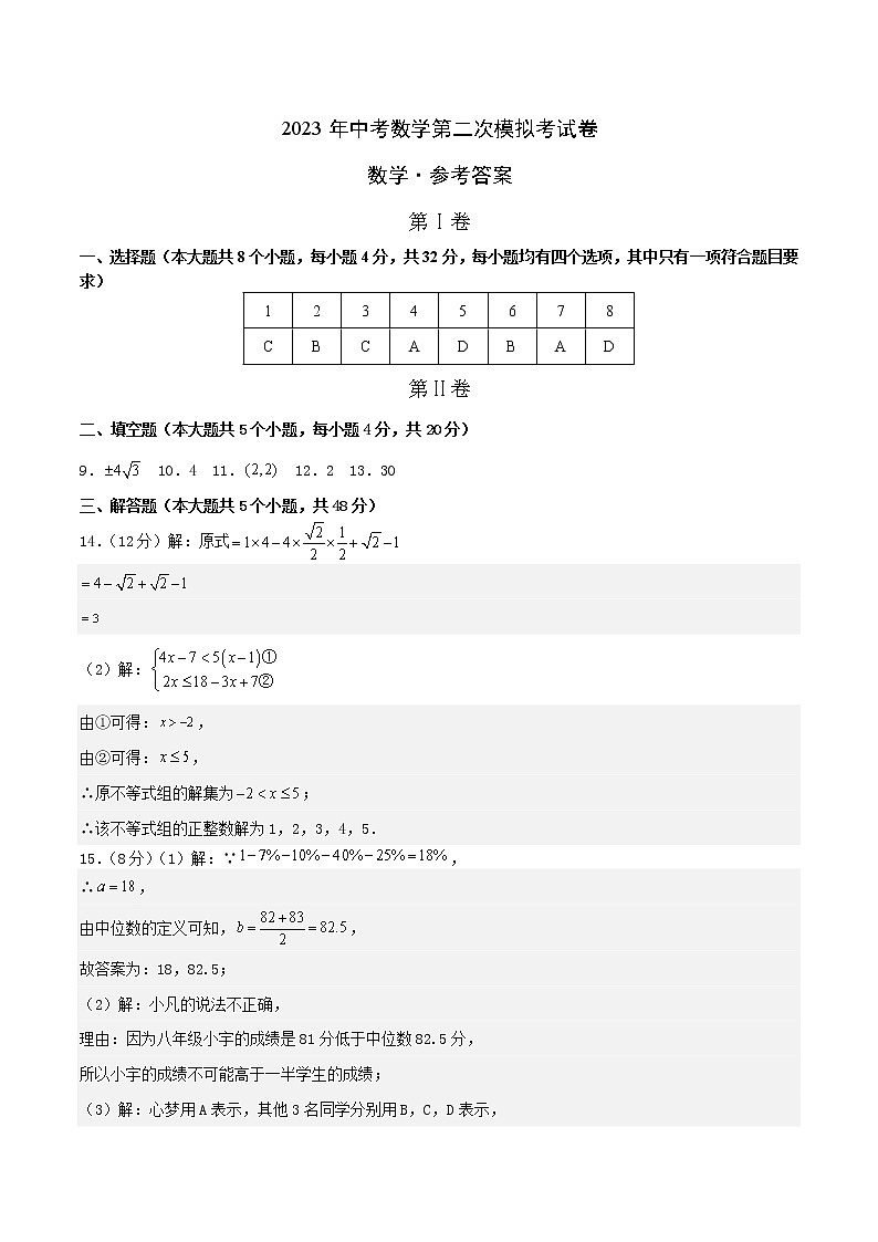 数学（四川成都卷）-学易金卷：2023年中考第二次模拟考试卷01